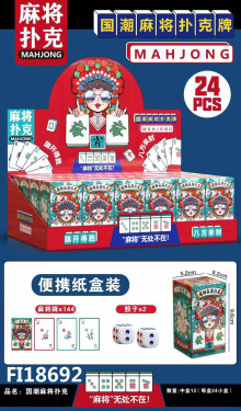 麻將撲克牌-紙盒