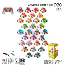 2.4G軟膠萌寵特技卡通車