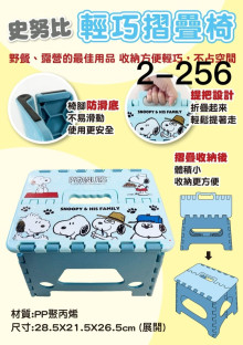 史努比摺疊椅