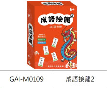 成語接龍2