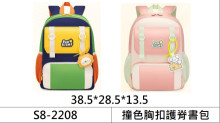 撞色胸扣護脊書包