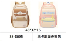 馬卡龍護脊書包