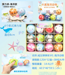 12入17海洋解壓球0633/32P
