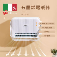 Giaretti石墨烯電暖器