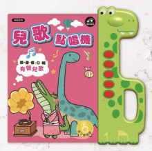 兒歌點唱機：國臺客日韓有聲兒歌52首