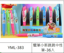 蠟筆小新跳跳中性筆
