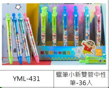 蠟筆小新雙管中性筆