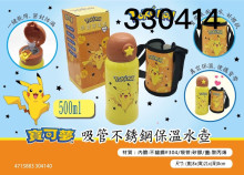寶可夢吸管保溫瓶500ML