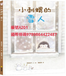 小刺蝟的雪人