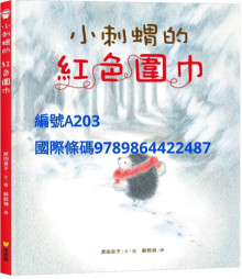 小刺蝟的紅色圍巾