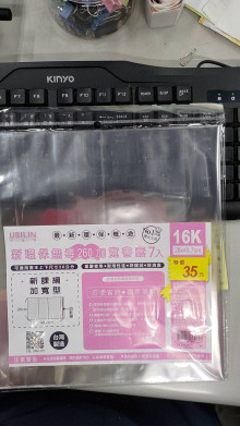 7入環保自黏加寬書套16K/26*49.7CM(260)