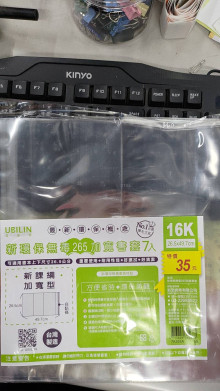 7入環保自黏加寬書套16K/26.5*49.7CM(265)