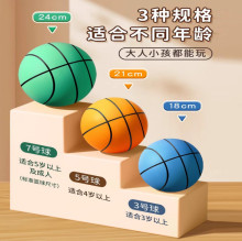 網袋室內靜音7號籃球 24cm18P