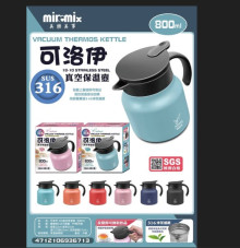 316可洛伊保溫壺800ml