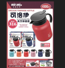 316可洛伊保溫壺1000ml