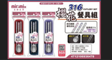 316櫻花餐具組二件式120