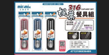 316楓葉餐具組二件式120