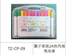 團子家族24色丙烯馬克筆