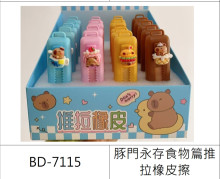 豚門永存食物篇推拉橡皮擦