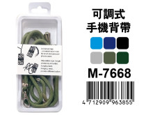 可調式手機背帶 M-7668