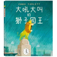 大吼大叫的獅子國王