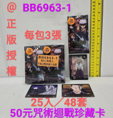 50A25入29咒術迴戰珍藏卡