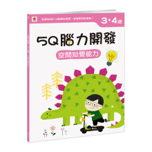 5Q腦力開發：3-4歲（空間知覺能力）