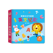 寶寶按按有聲書：英文兒歌