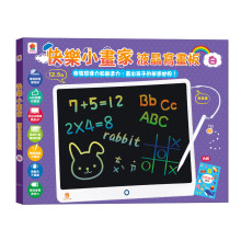 快樂小畫家液晶寫畫板(白)