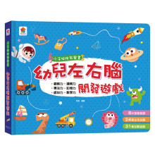 小手按按有聲書：幼兒左右腦開發遊戲