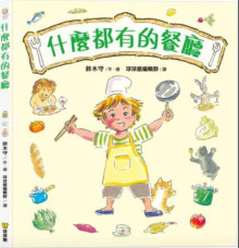 甚麼都有的餐廳