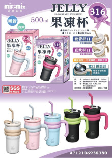 316果凍杯500ML(附吸管)