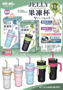 316果凍杯700ML(附吸管)