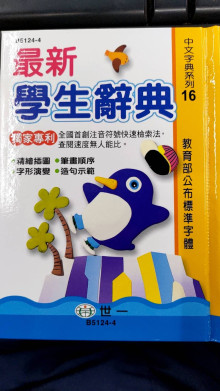50K最新學生辭典