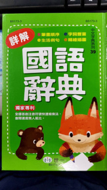 32K詳解國語辭典