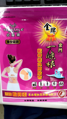 6入軟骨素貼布