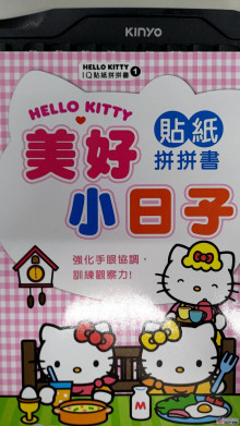 KT貼紙拼拼書-美好小日子