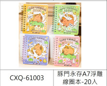 豚門永存A7浮雕線圈本