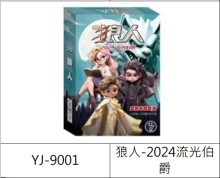 桌遊-狼人-2024流光伯爵