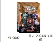 桌遊-狼人-2024寂夜導師