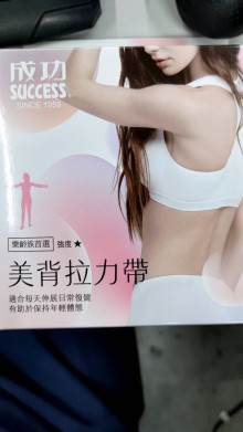 美背拉力帶(樂齡族)