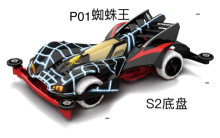 四驅車 蜘蛛王