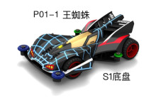 四驅車 王蜘蛛