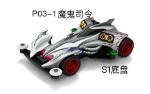 四驅車 魔鬼司令