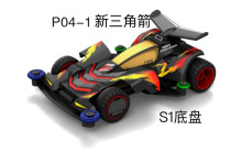四驅車 新三角箭