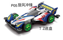 四驅車 旋風衝鋒