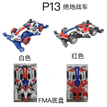 四驅車 絕地戰車