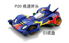 四驅車 疾速斧