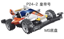 四驅車 皇帝號