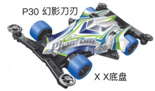 四驅車 幻影刀刃